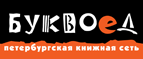 Скидка 10% для новых покупателей в bookvoed.ru! - Эгвекинот